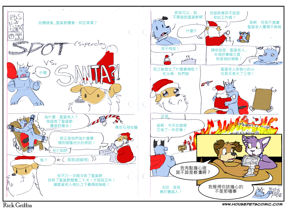🍹Housepets!Spot大冒险 第51话 第1页