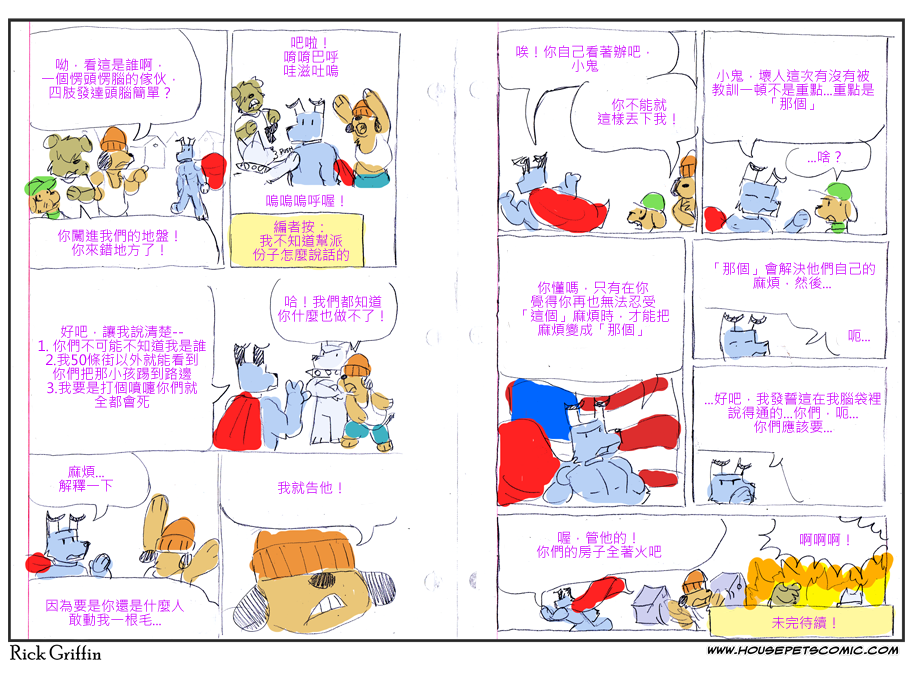 🍹Housepets!Spot大冒险 第55话 第1页