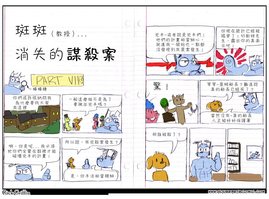 🍹Housepets!Spot大冒险 第59话 第1页