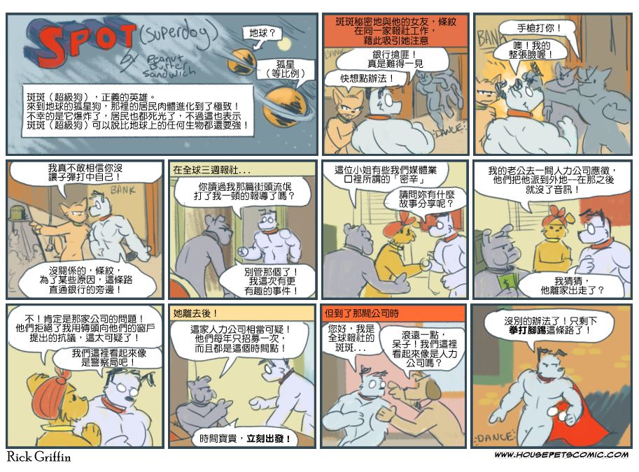 🍹Housepets!Spot大冒险 第63话 第1页