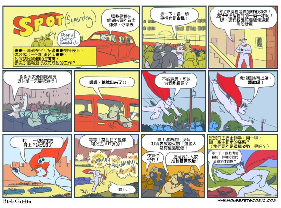 🍹Housepets!Spot大冒险 第67话 第1页