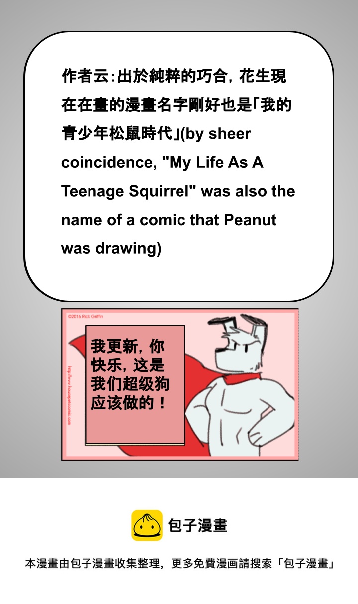 🍹Housepets!Spot大冒险 第69话 第2页