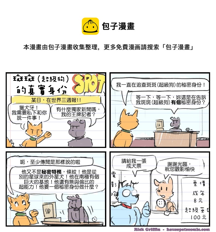 🍹Housepets!Spot大冒险 第71话 第1页