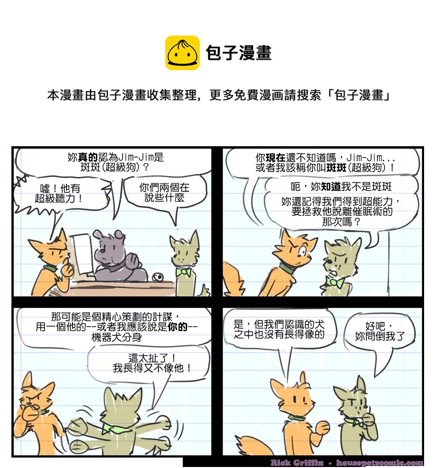 🍹Housepets!Spot大冒险 第73话 第1页