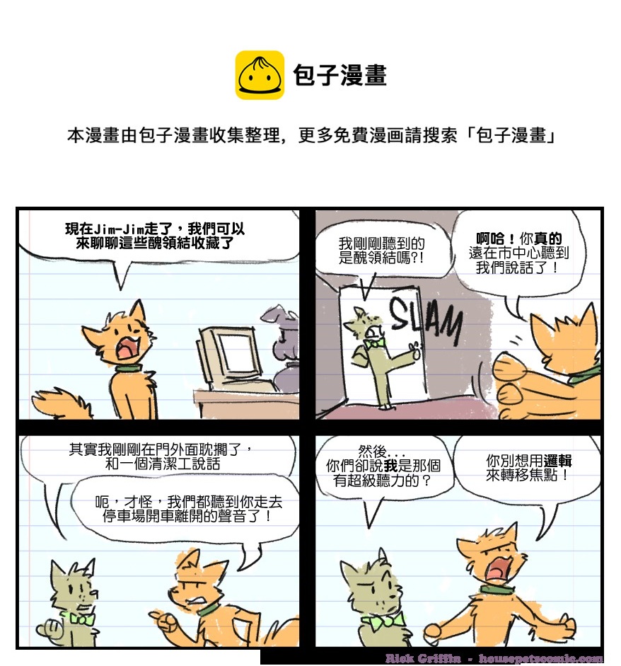 🍹Housepets!Spot大冒险 第75话 第1页