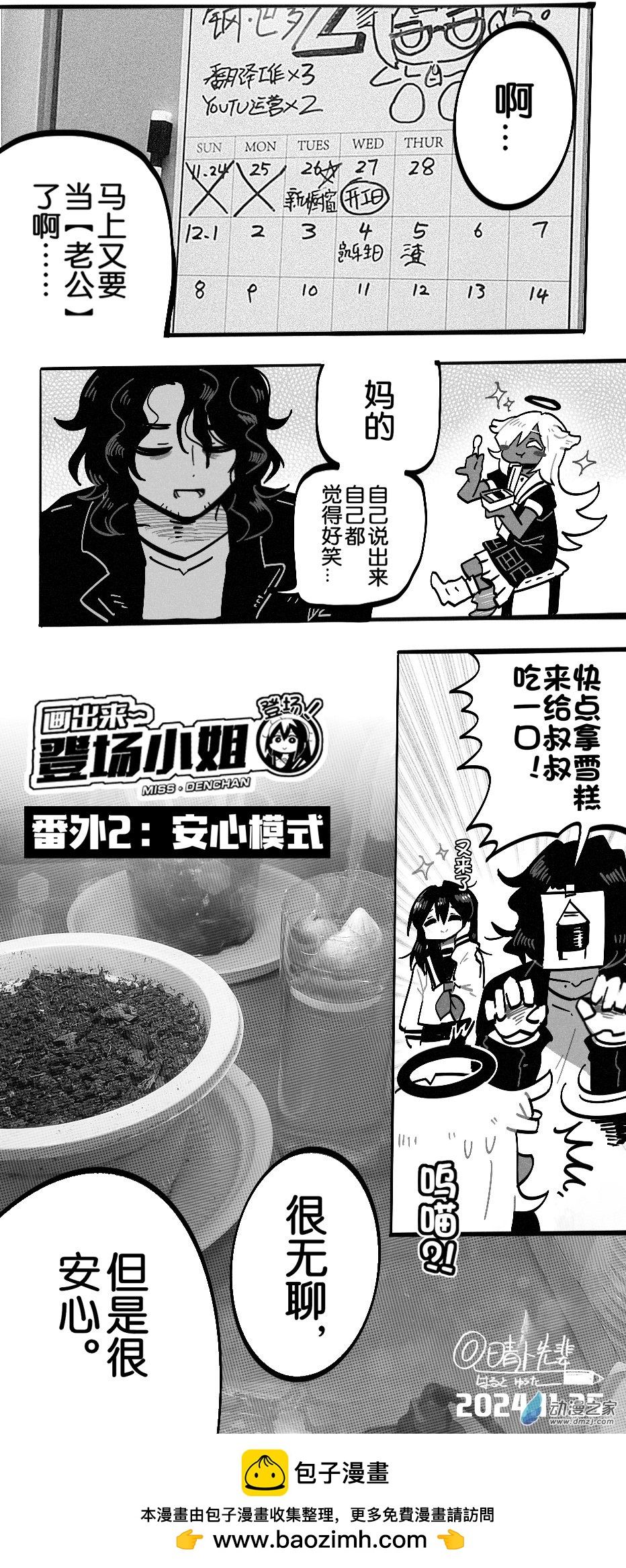 番外②：安心的模式-第103话