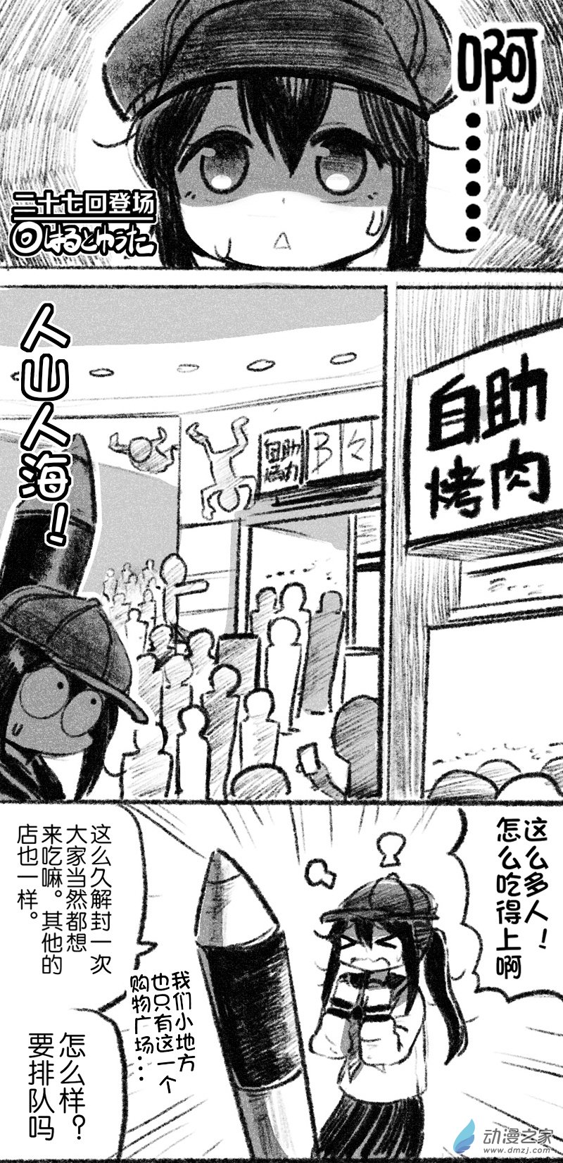 27 二十七回登场-第27话