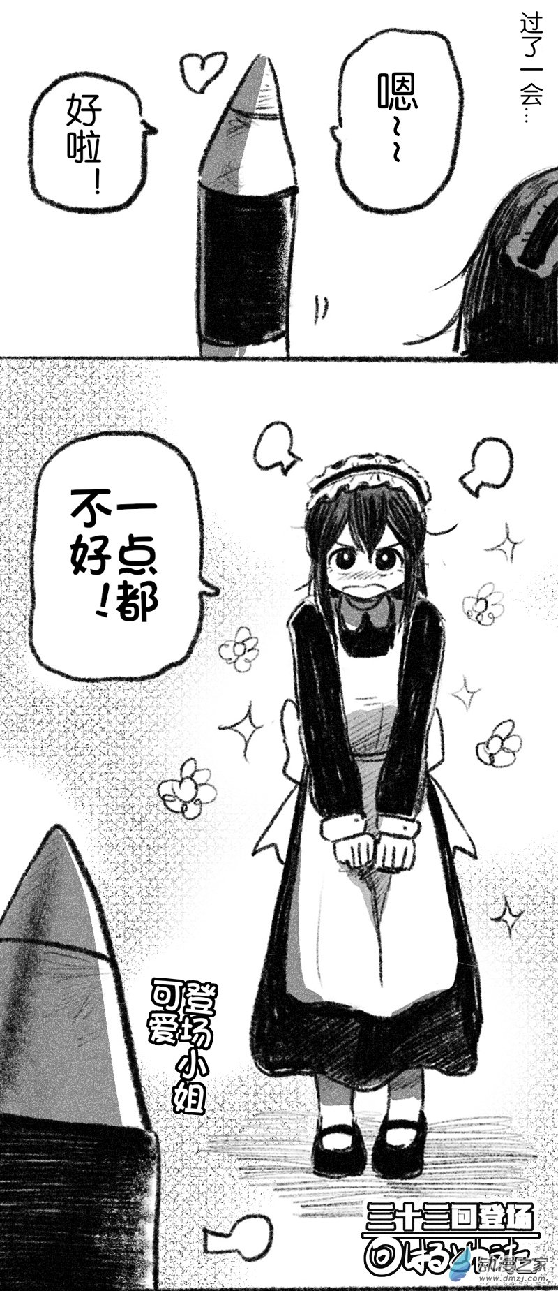 33 三十三回登场-第33话