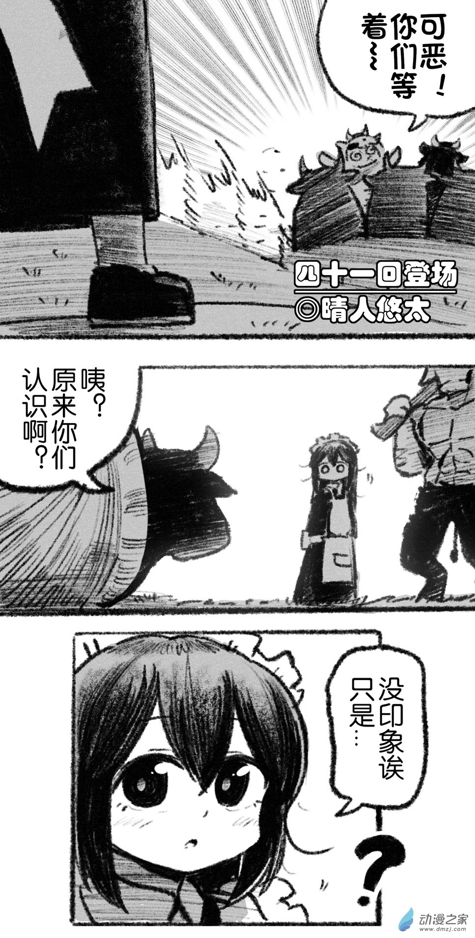 41 四十一回登场-第41话