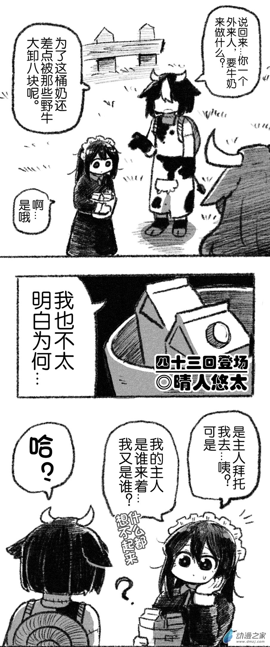 43 四十三回登场-第43话