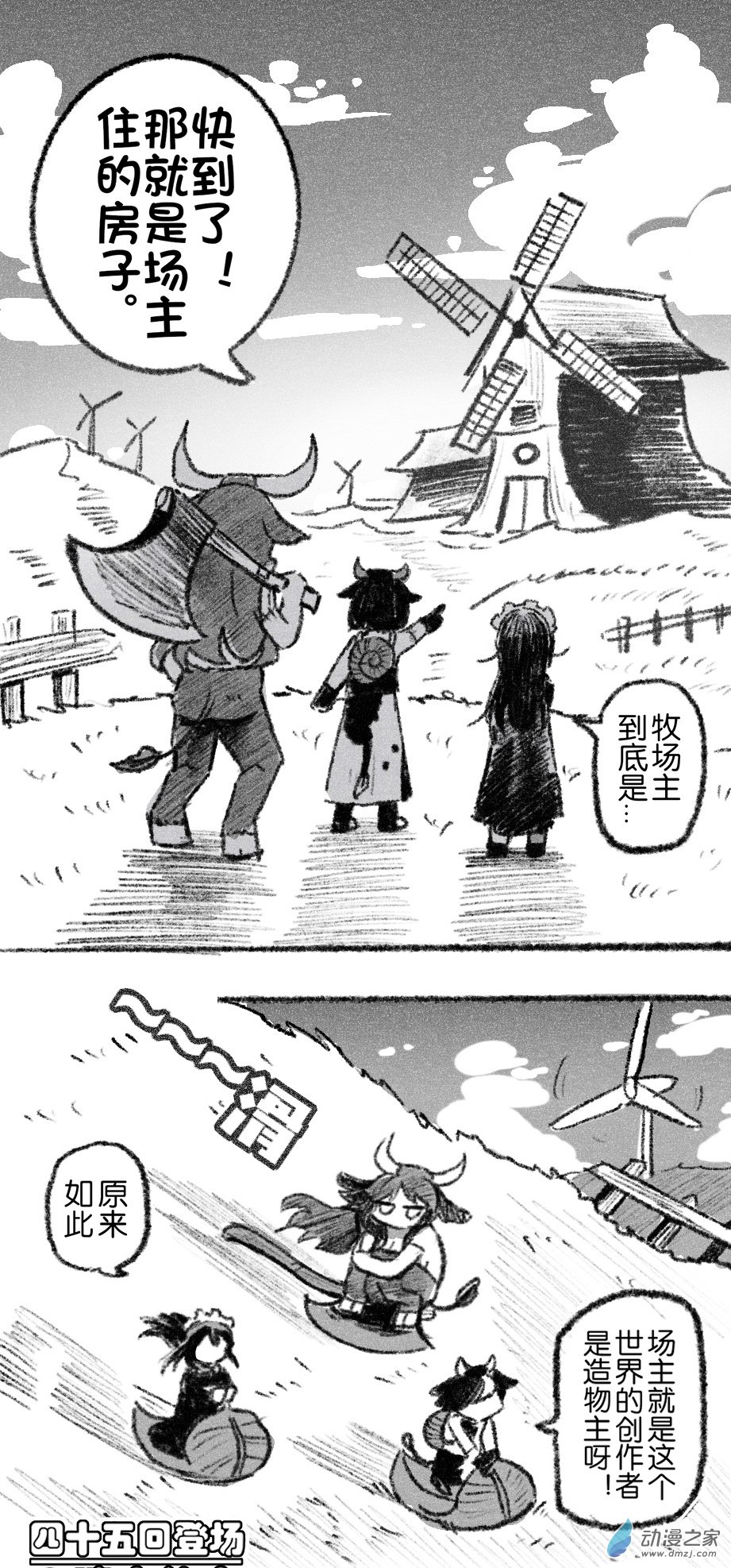 45 四十五回登场-第45话