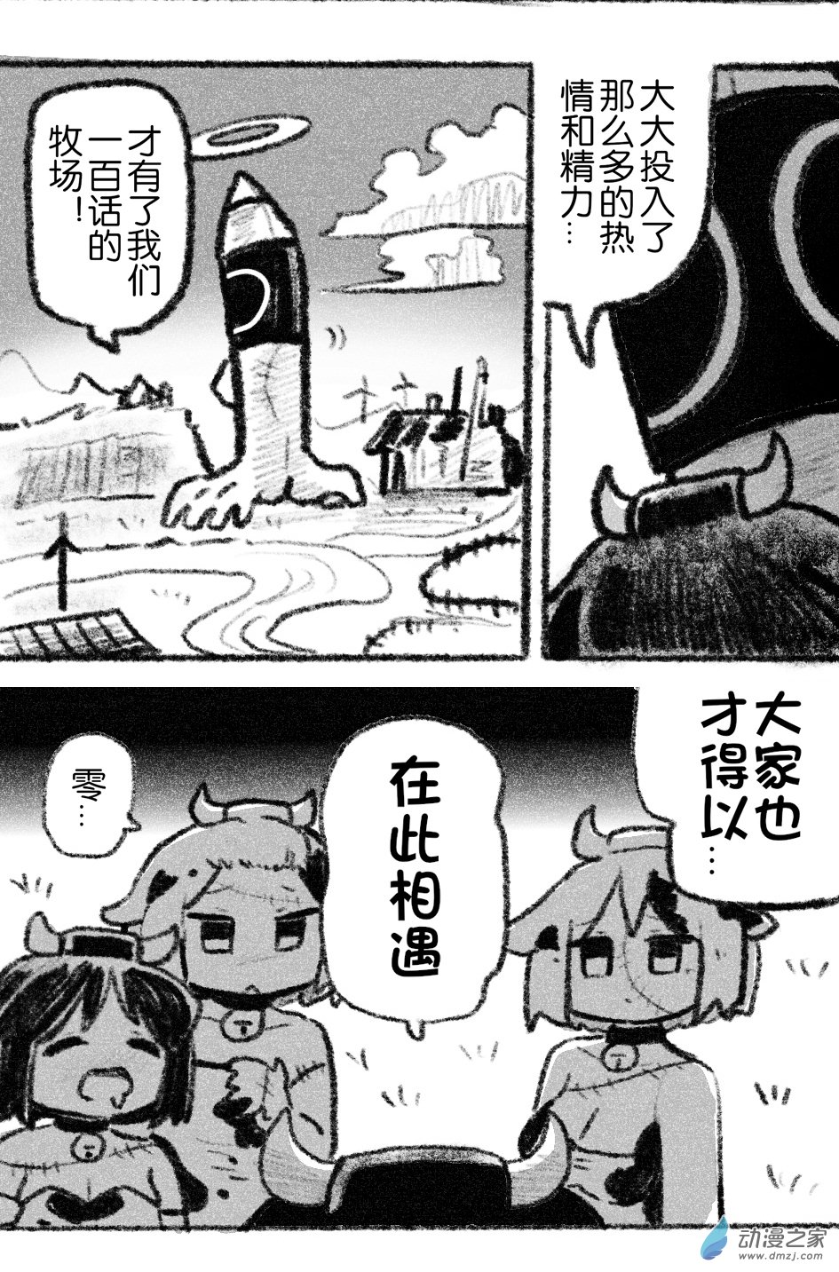 51 五十一回登场-第51话