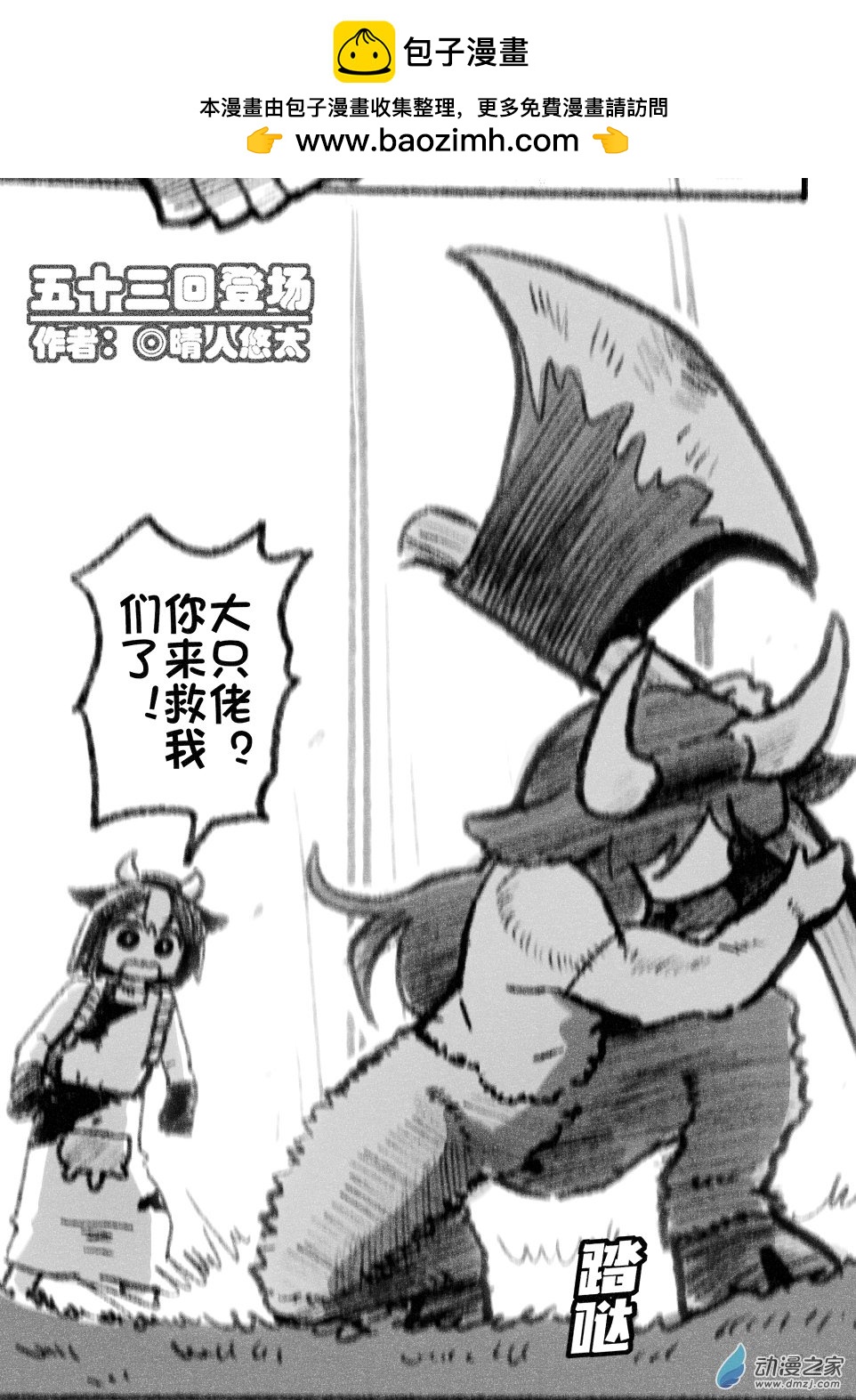 53 五十三回登场-第53话