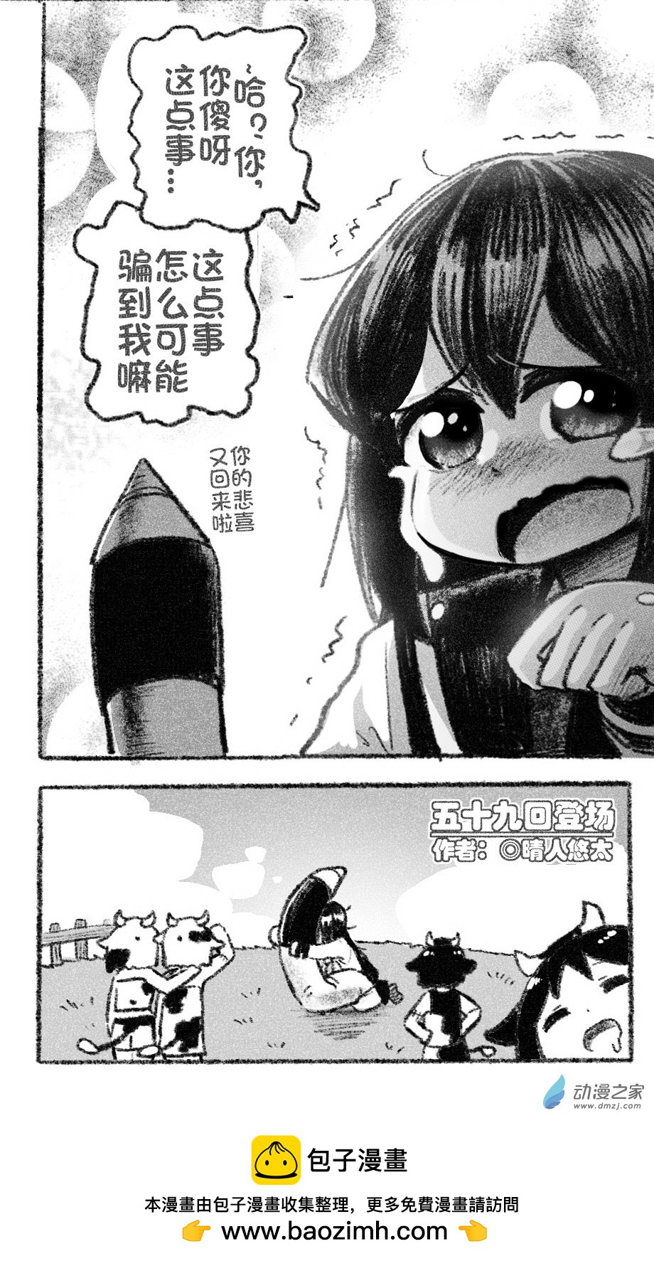 59 五十九回登场-第59话