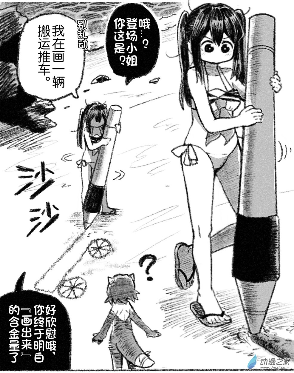 65 六十五回登场-第65话