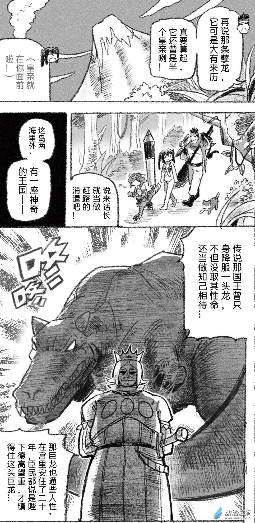 67 六十七回登场-第67话