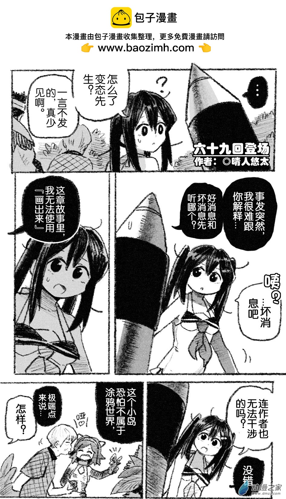 69 六十九回登场-第69话