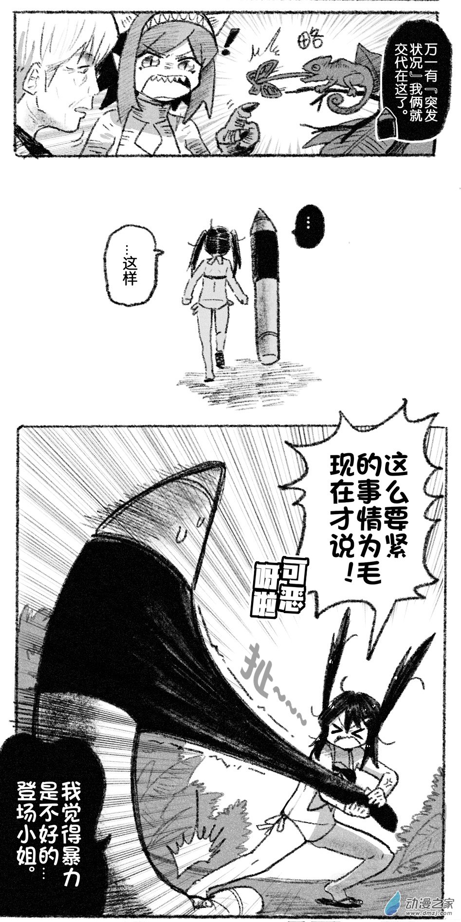 69 六十九回登场-第69话
