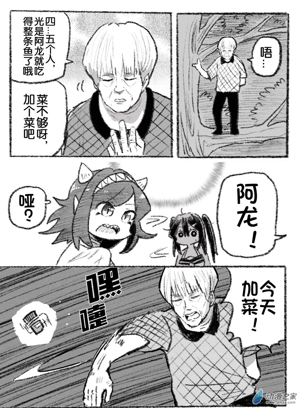 71 七十一回登场-第71话