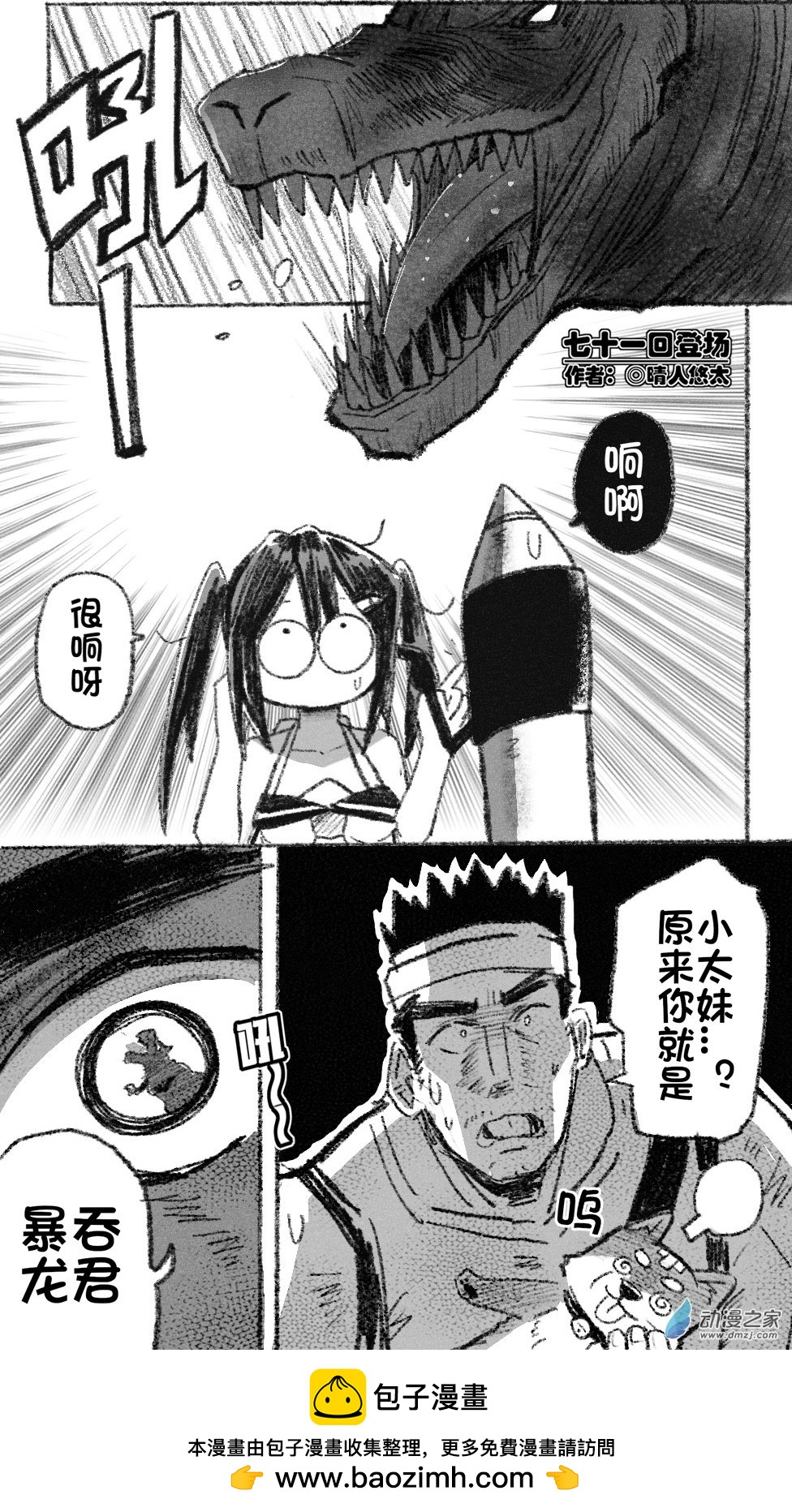 71 七十一回登场-第71话