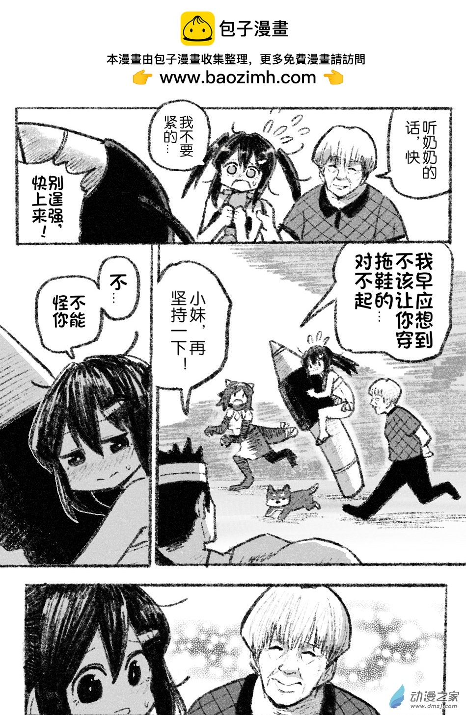 77 七十七回登场-第77话