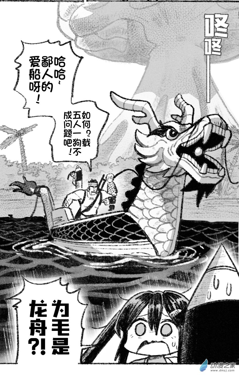 77 七十七回登场-第77话