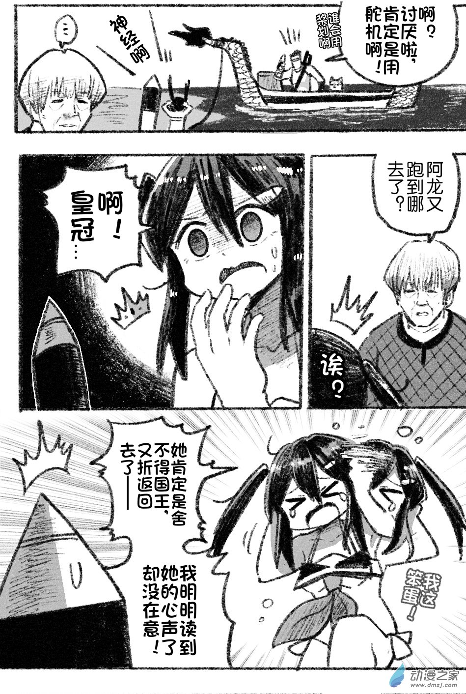 77 七十七回登场-第77话