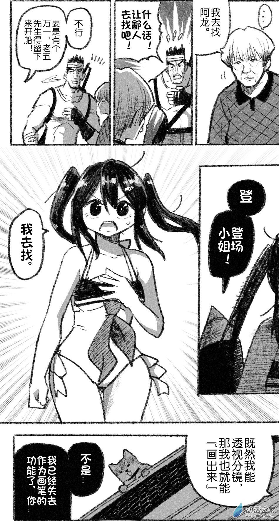 77 七十七回登场-第77话