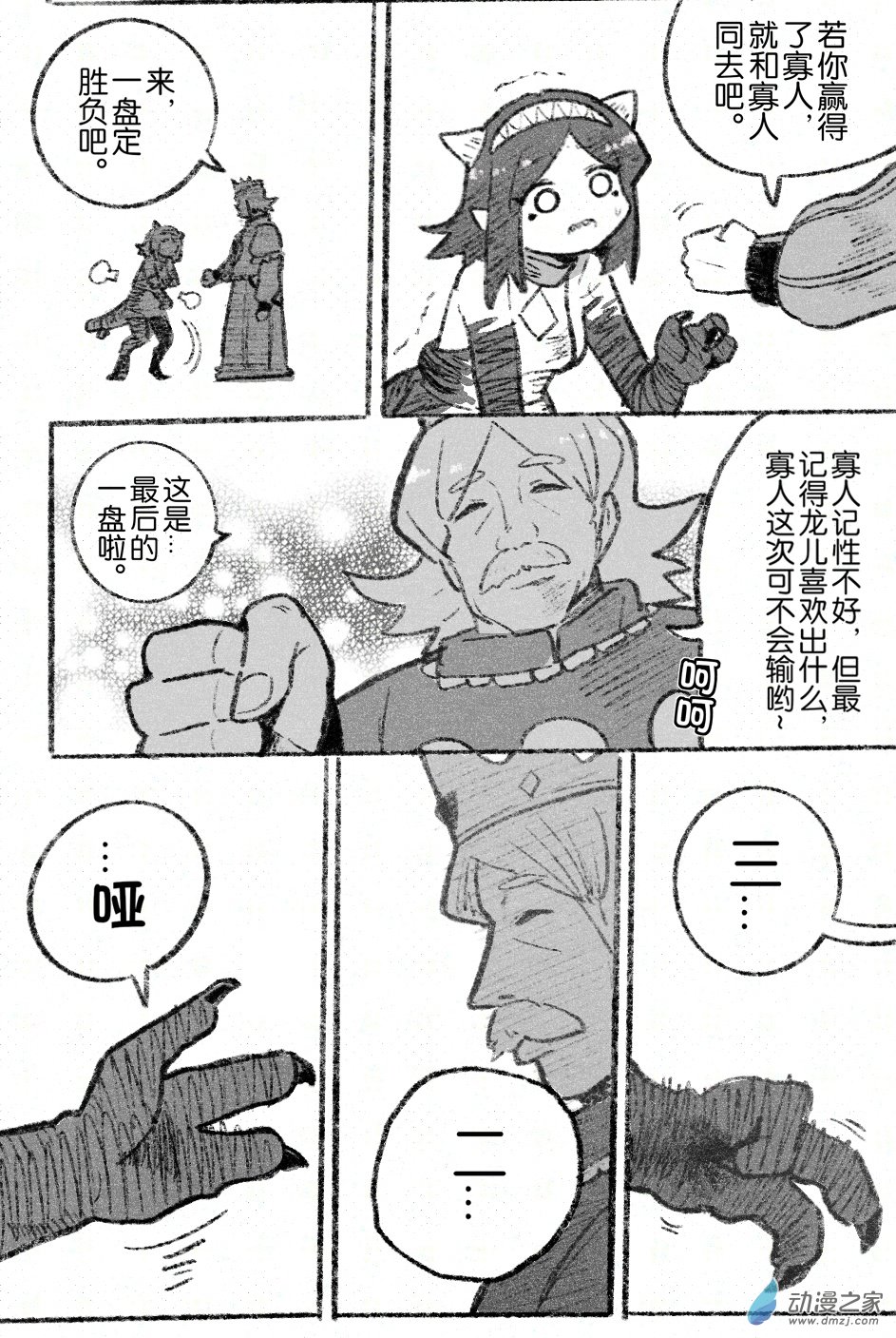 79 七十九回登场-第79话