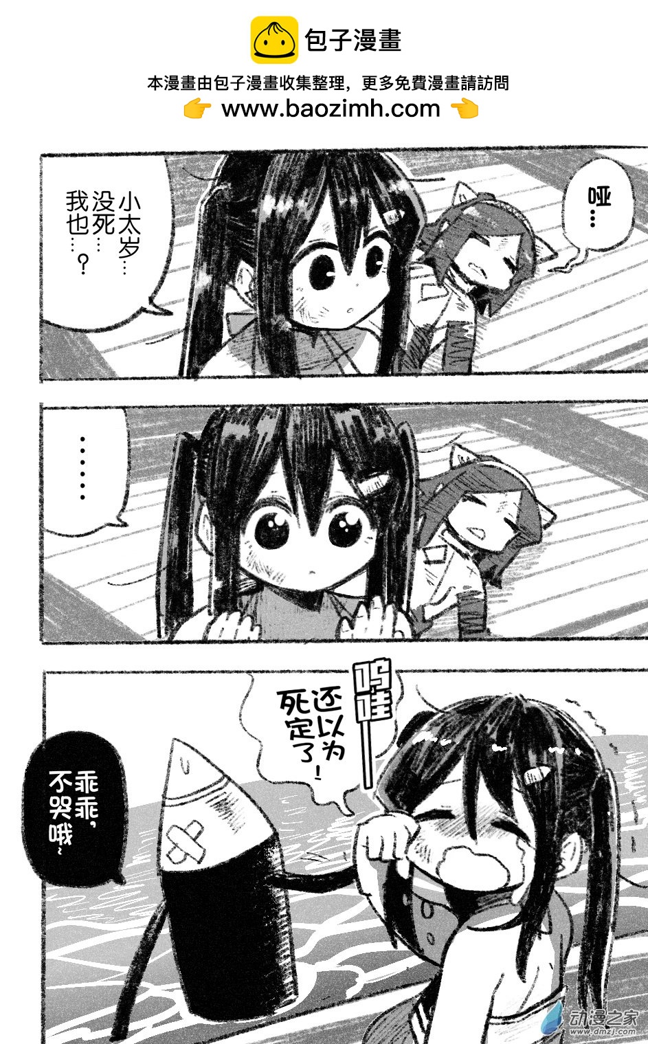 79 七十九回登场-第79话