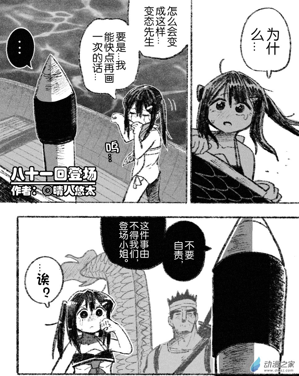 81 八十一回登场-第81话