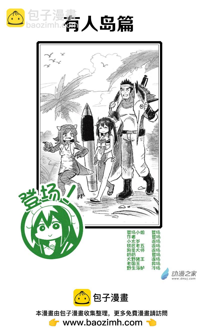 81 八十一回登场-第81话