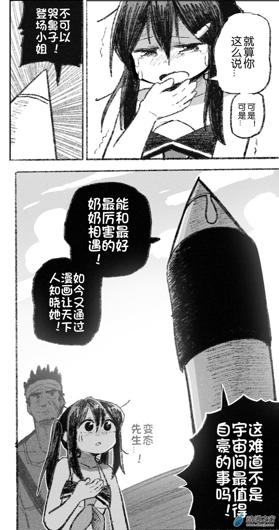 81 八十一回登场-第81话