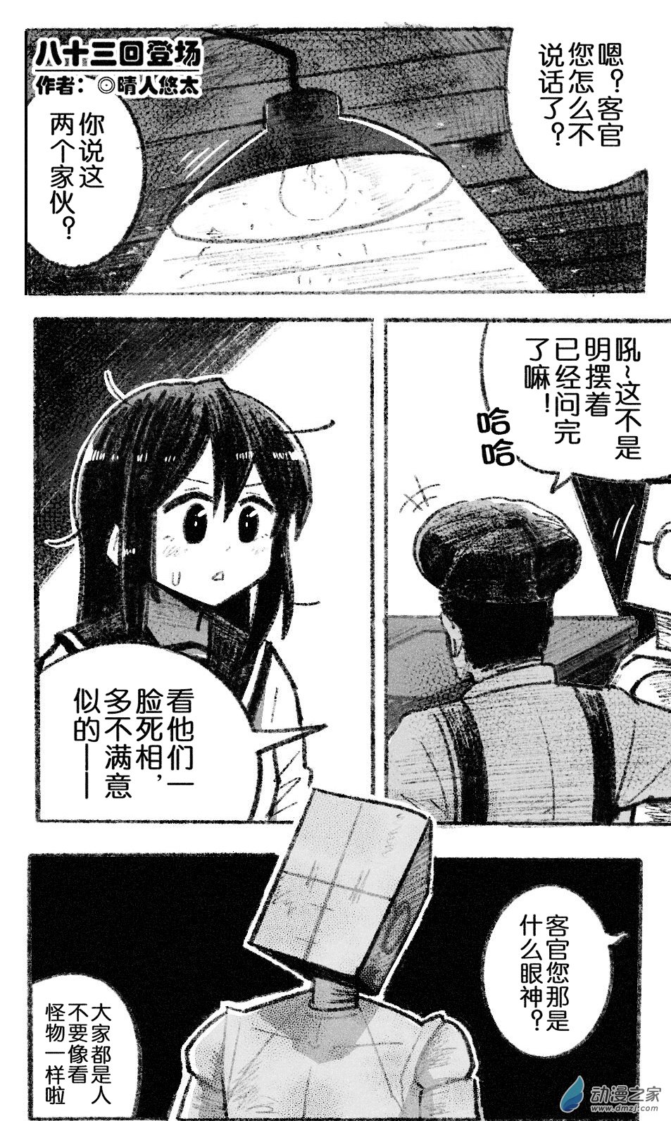 83 八十三回登场-第83话