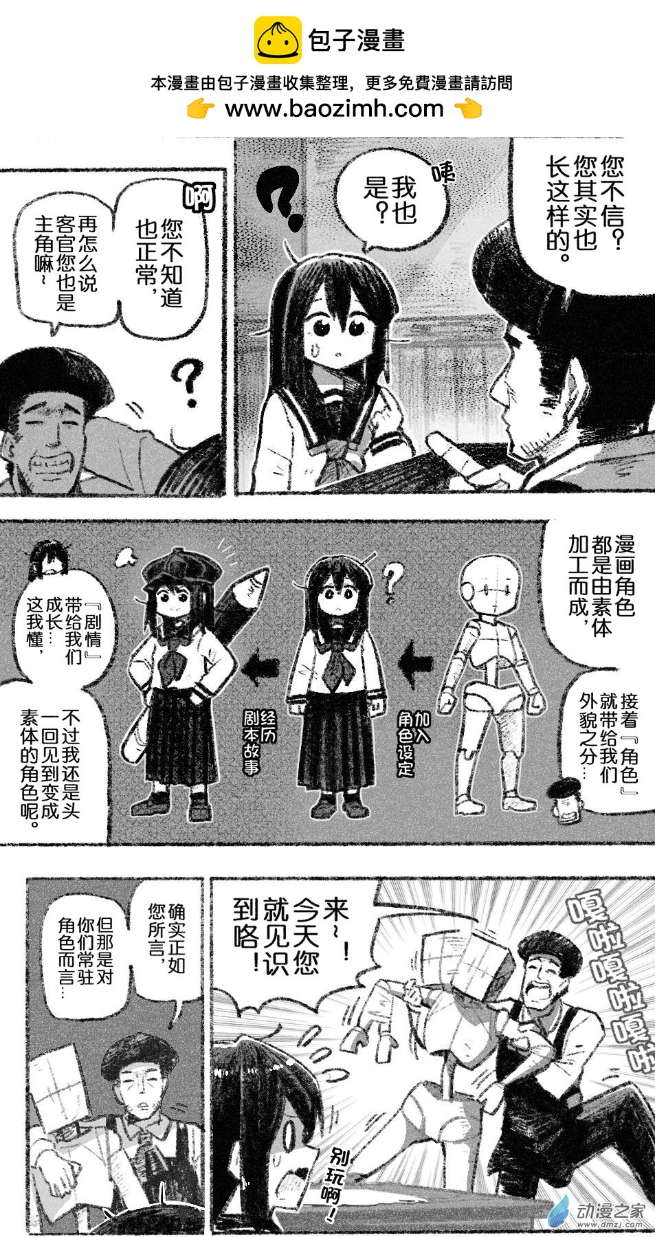 83 八十三回登场-第83话