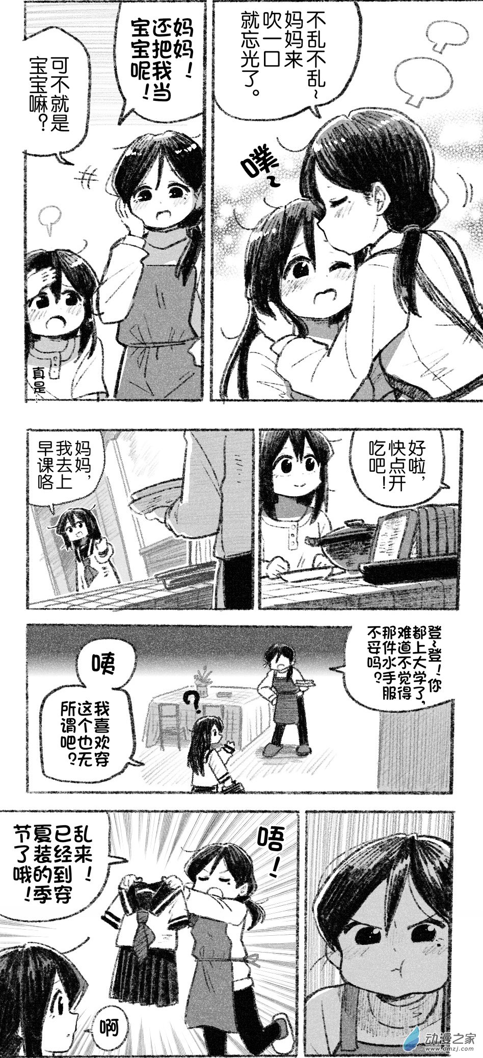 87 八十七回登场-第87话