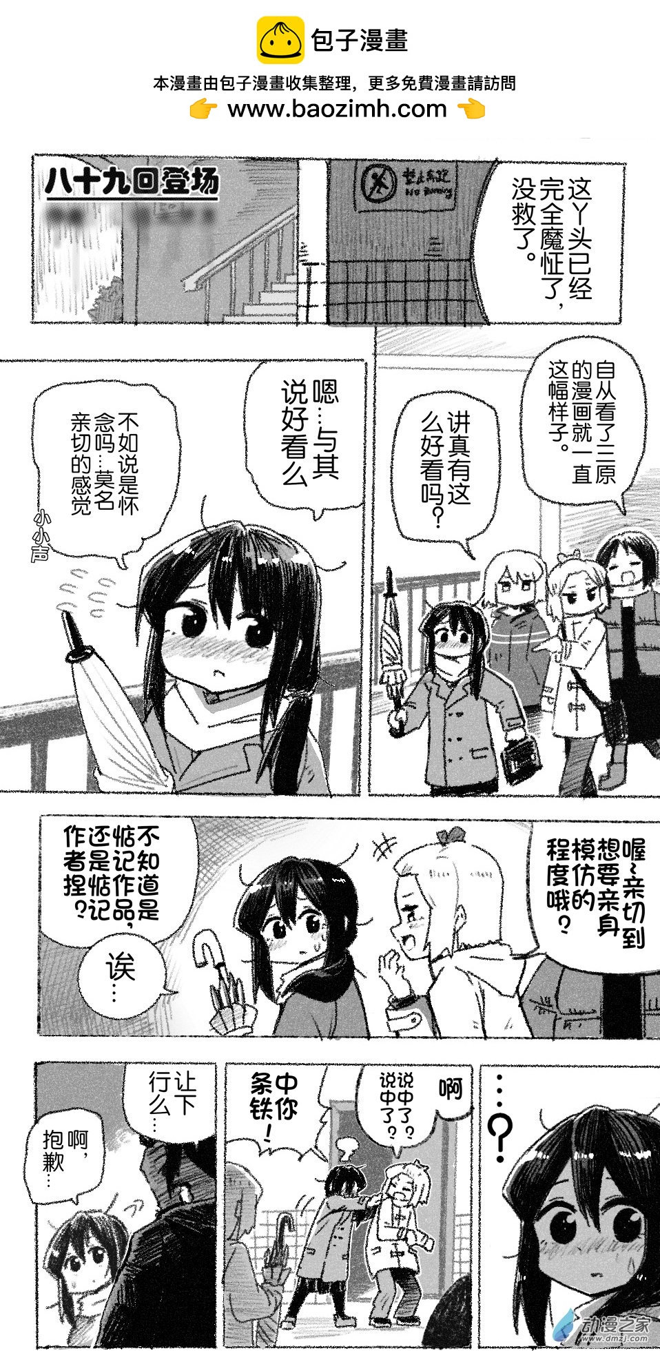 89 八十九回登场-第89话