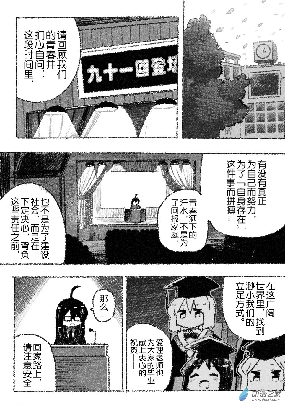 91 九十一回登场-第91话