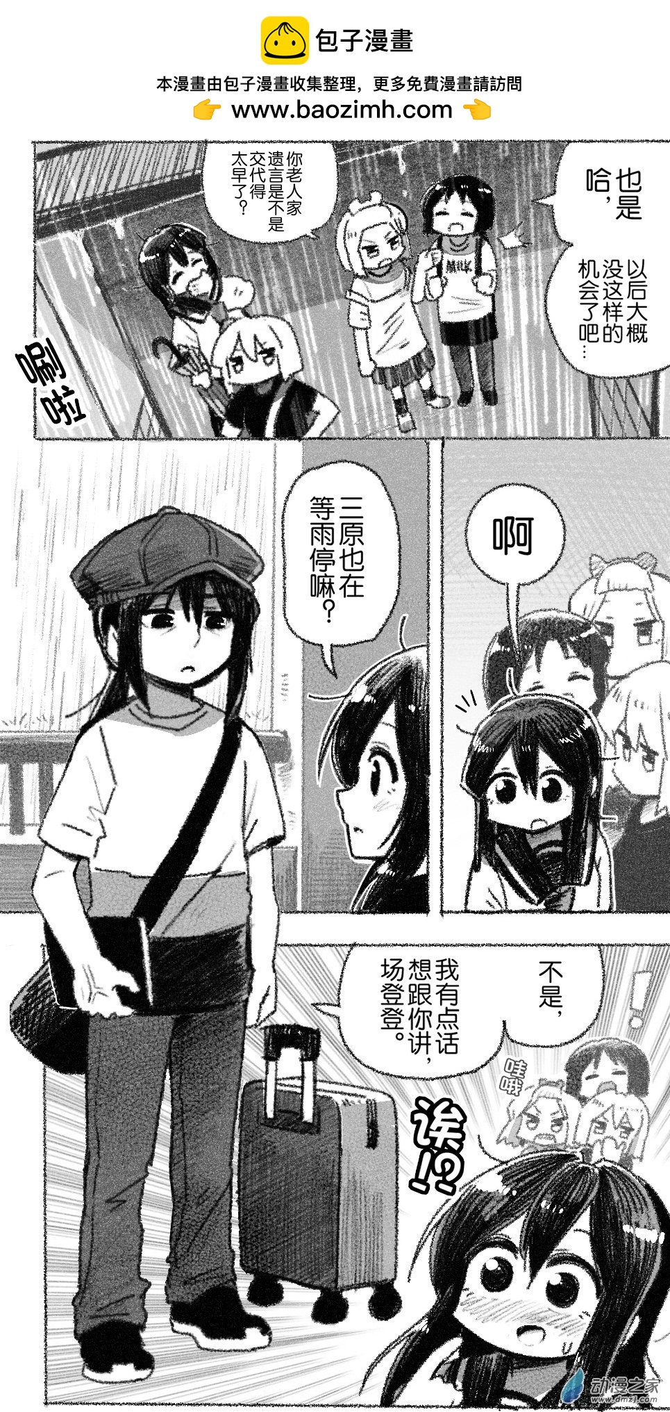91 九十一回登场-第91话