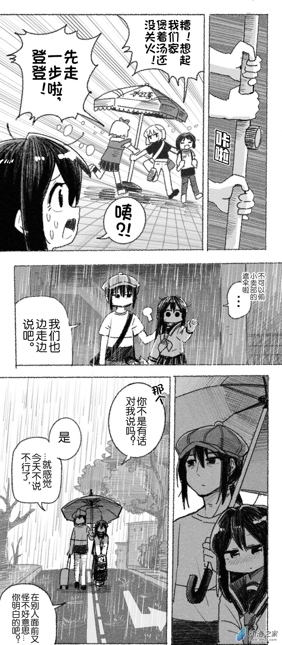 91 九十一回登场-第91话
