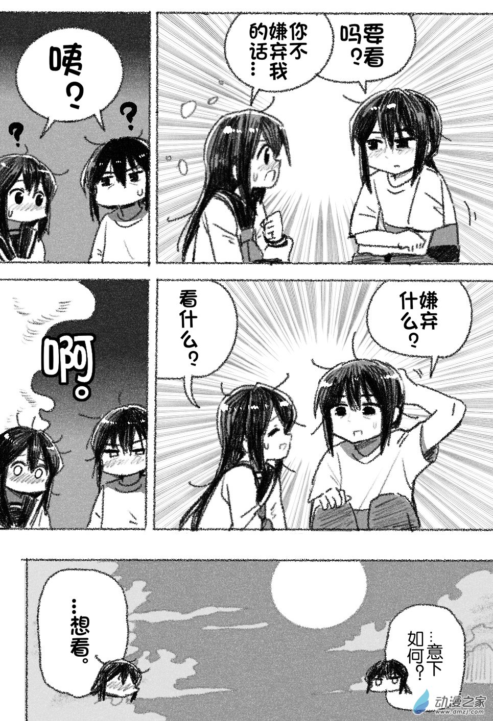 91 九十一回登场-第91话