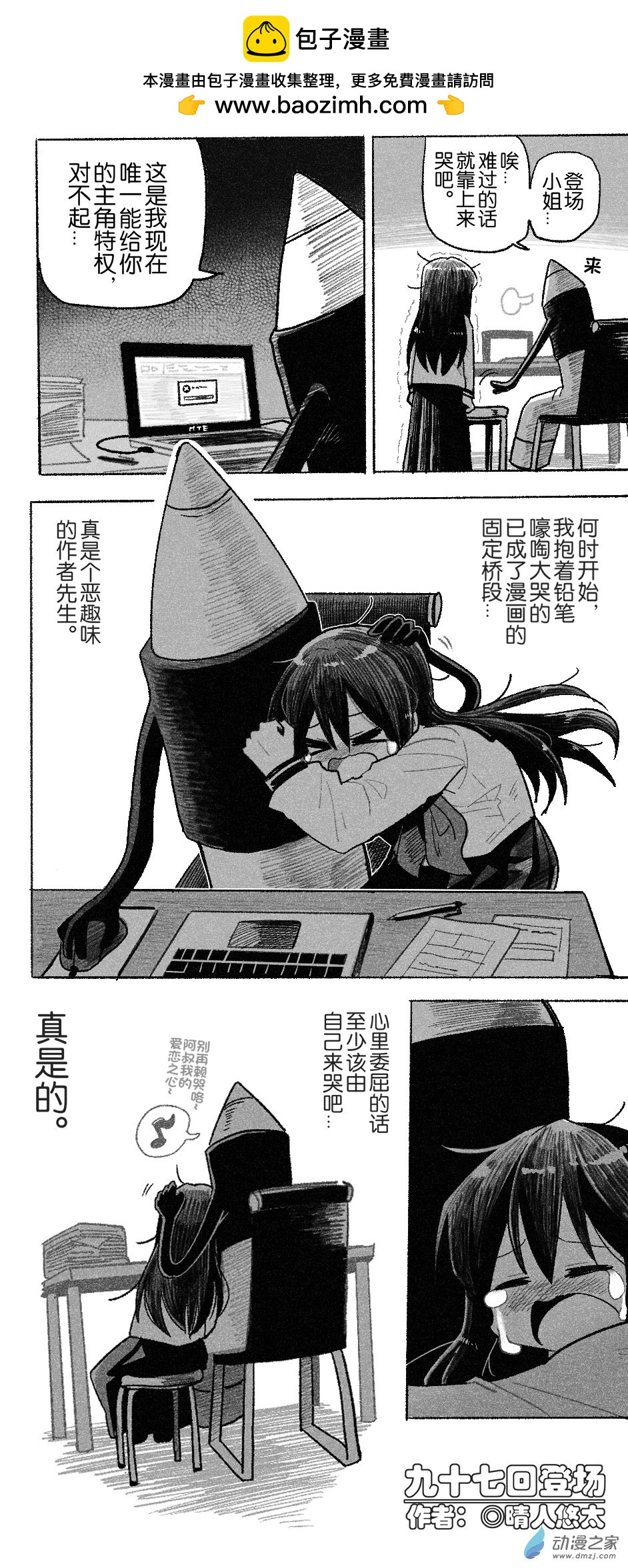 97 九十七回登场-第97话