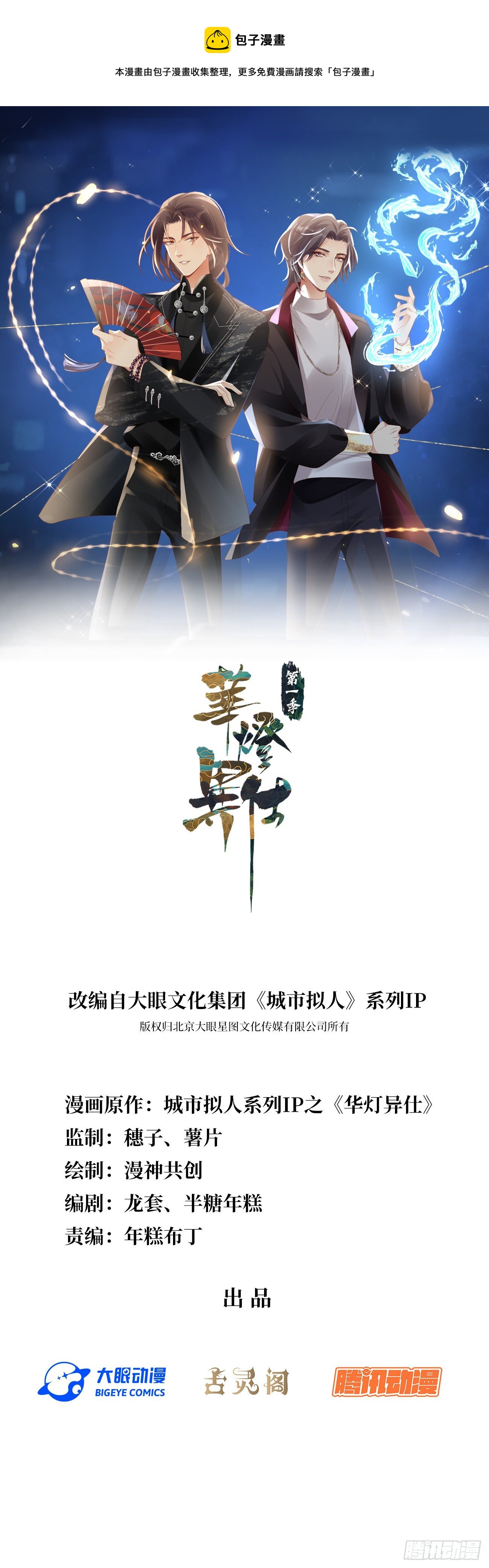 第1话：霸总竟有超能力！(1/2)-第3话