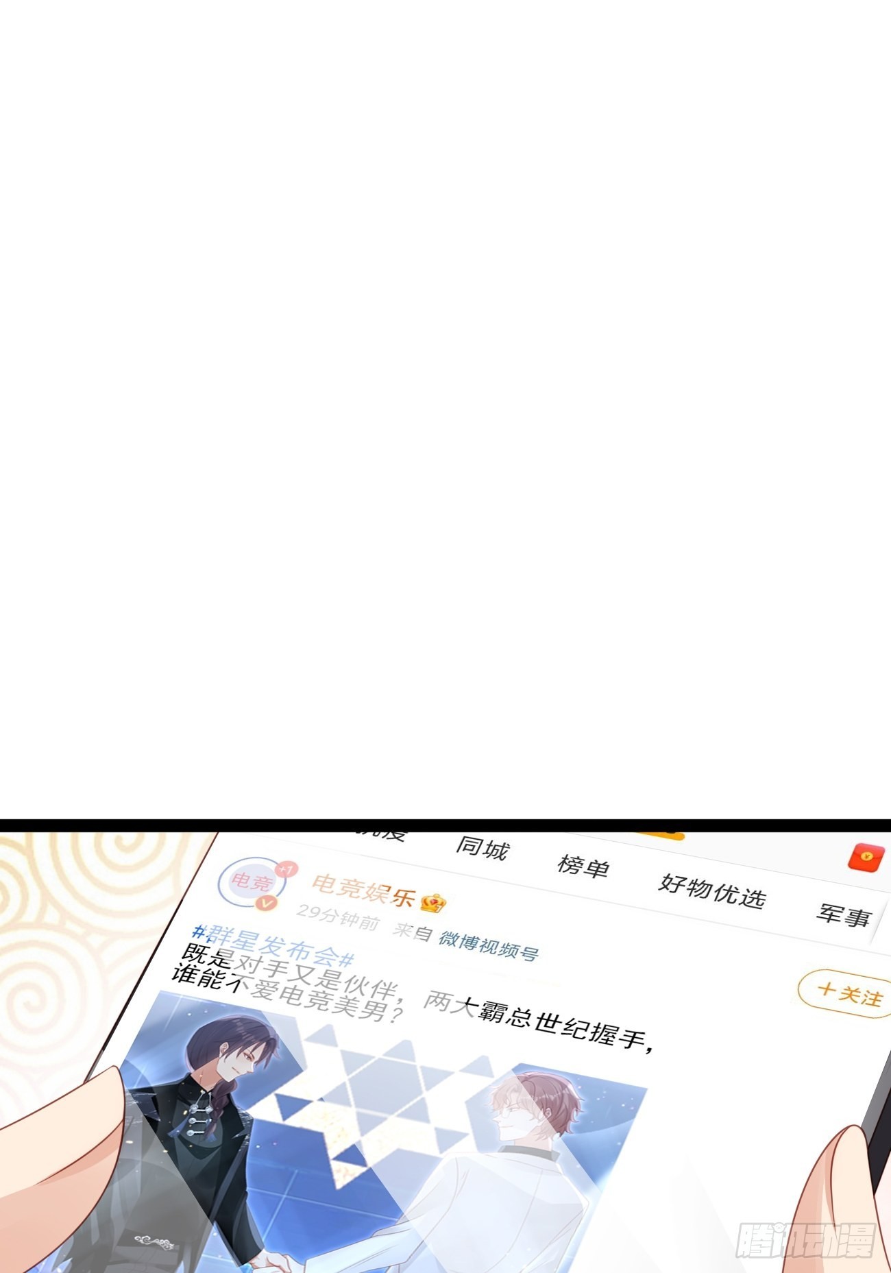 第8话：霸总CP？！-第11话