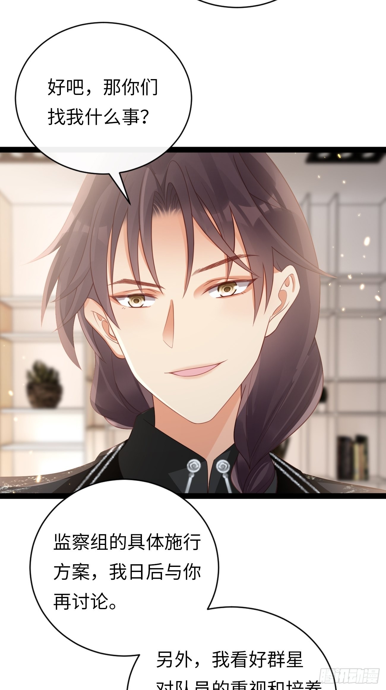 第8话：霸总CP？！-第11话