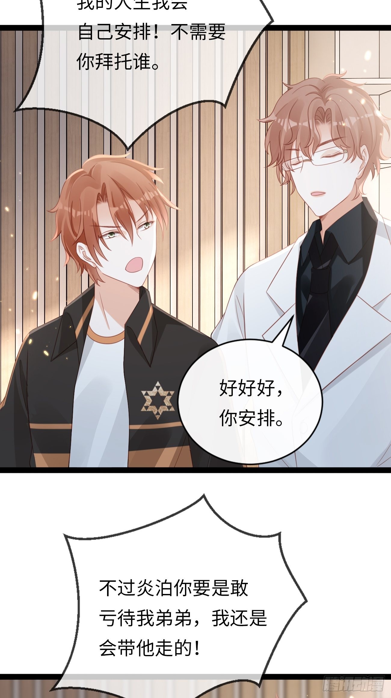 第8话：霸总CP？！-第11话