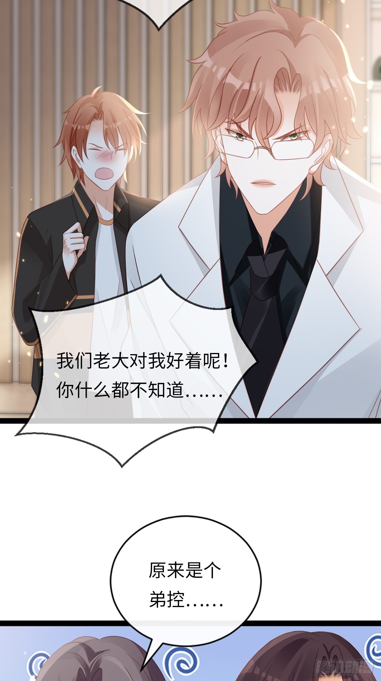 第8话：霸总CP？！-第11话