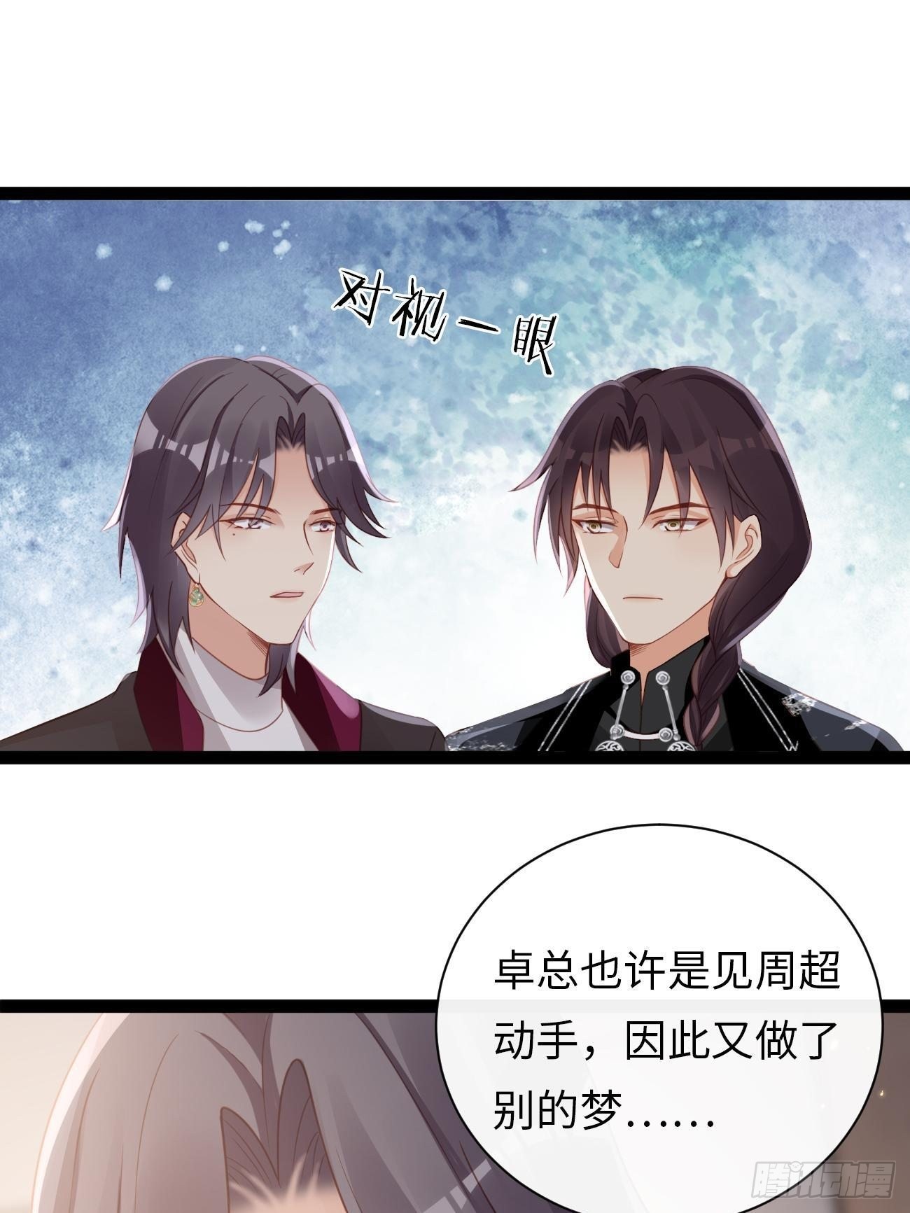 第8话：霸总CP？！-第11话