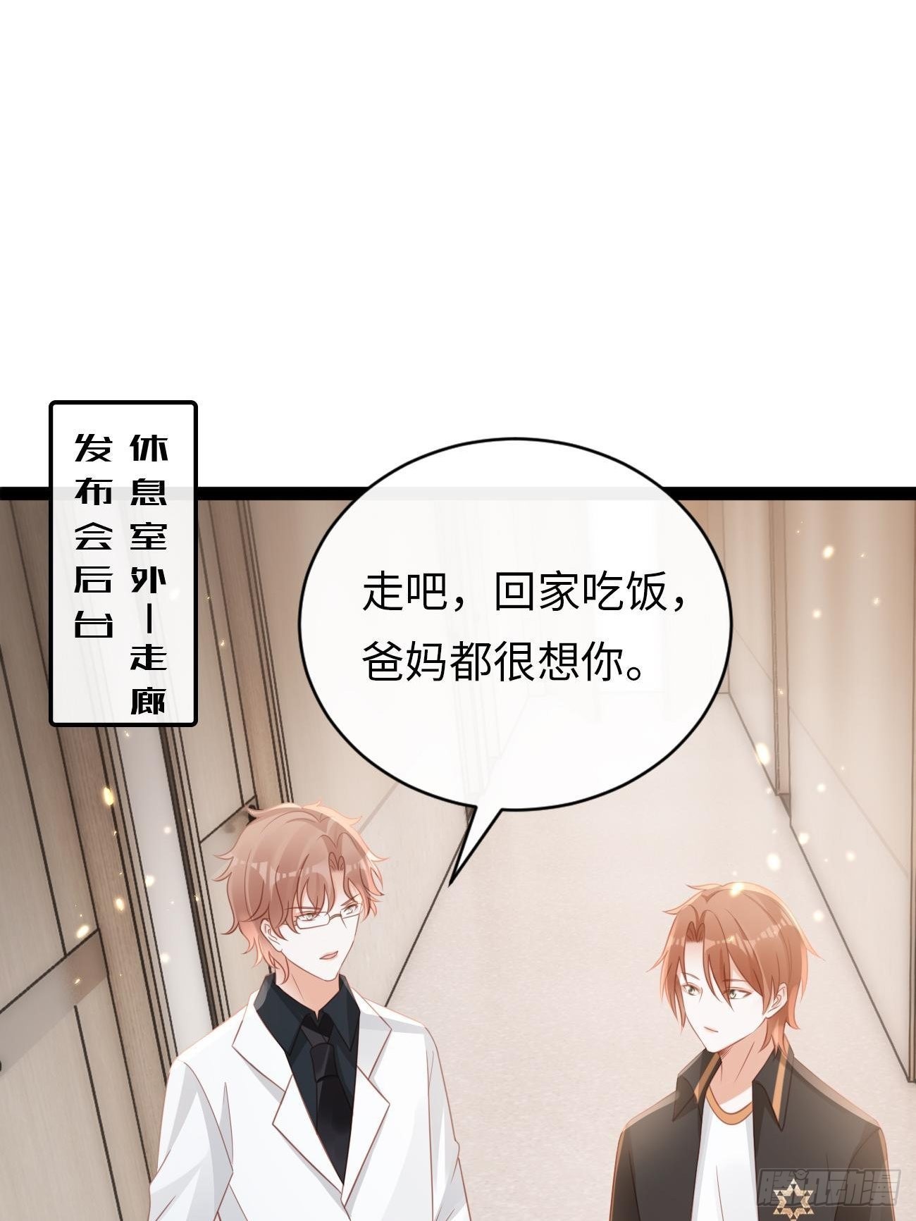第8话：霸总CP？！-第11话