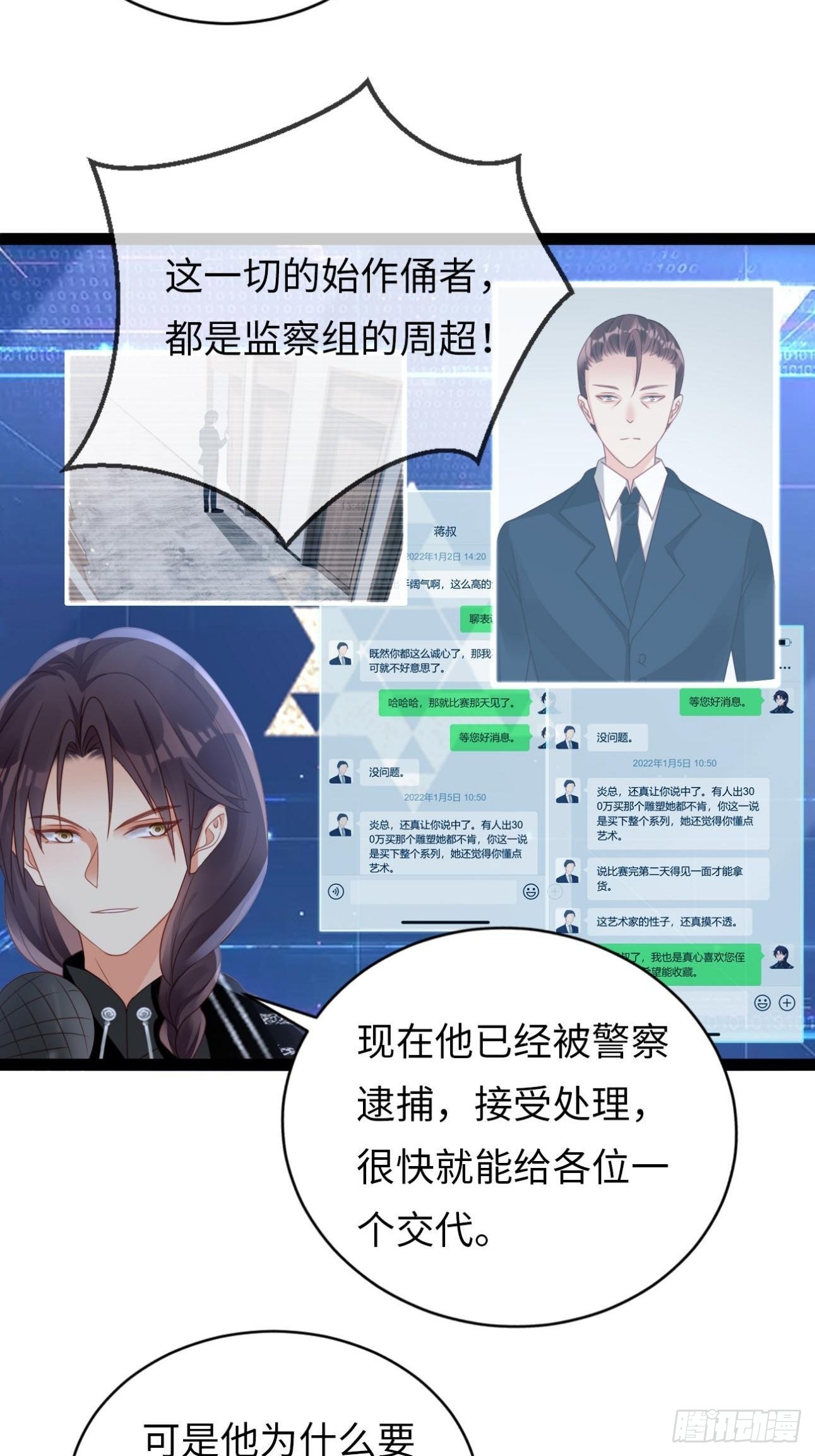 第8话：霸总CP？！-第11话